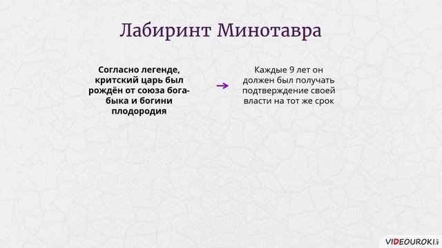 Крито-микенская архитектура и декор смотреть онлайн