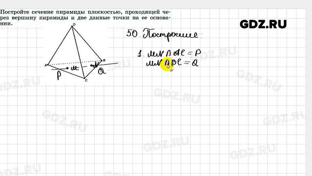 № 50 - Геометрия 10-11 класс Погорелов смотреть онлайн