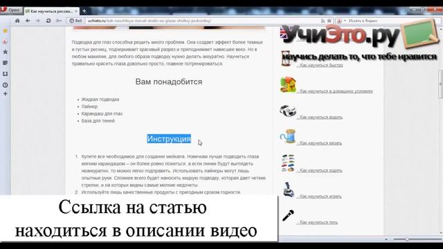 Как научиться рисовать стрелки на глазах жидкой подводкой смотреть онлайн
