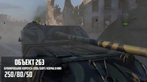 ТОП-10 Самых Бронированных Танков в World Of Tanks. Кто самый крепкий?