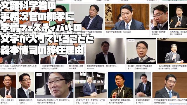 【あたおかやしま】文部科学省の事務次官の柳孝に孝情フェスティバルの 文字が入っていることと義本博司の辞任理由 【 a1143】 смотреть онлайн