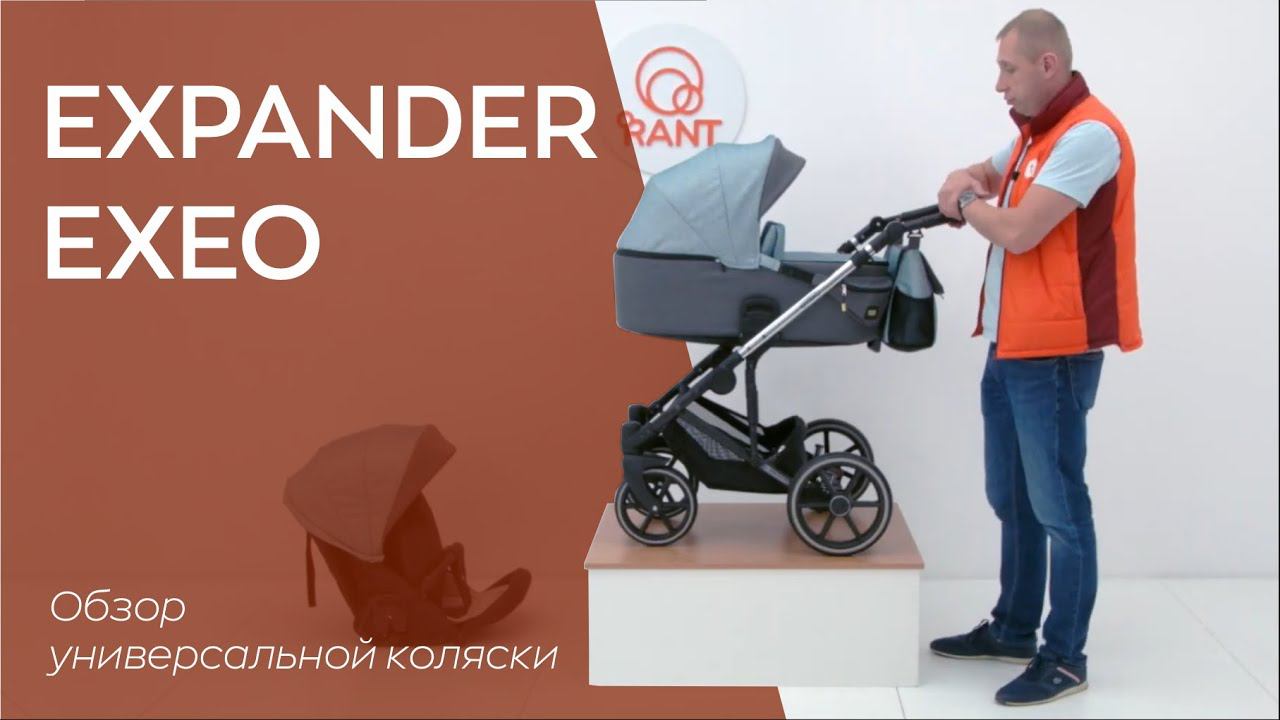EXPANDER EXEO  | обзор универсальной коляски 2 в 1