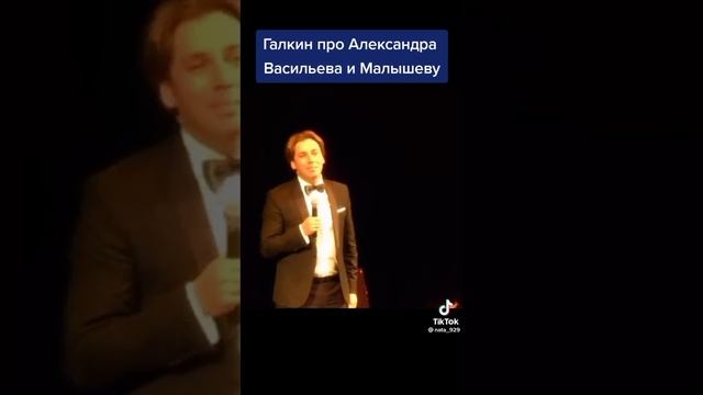 Галкин про Александра Васильева и Малышеву!!!?????? смотреть онлайн