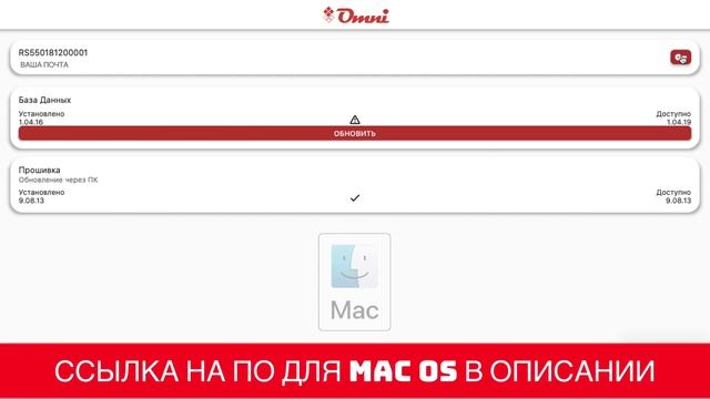 Обновление Omni на Apple MAC OS смотреть онлайн