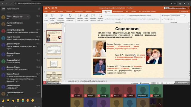 Социология | лекция 1 | 24.01.24 смотреть онлайн