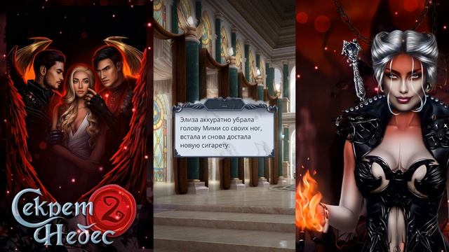 СЕКРЕТ НЕБЕС 2 - 1сезон 5серия / Клуб Романтики.