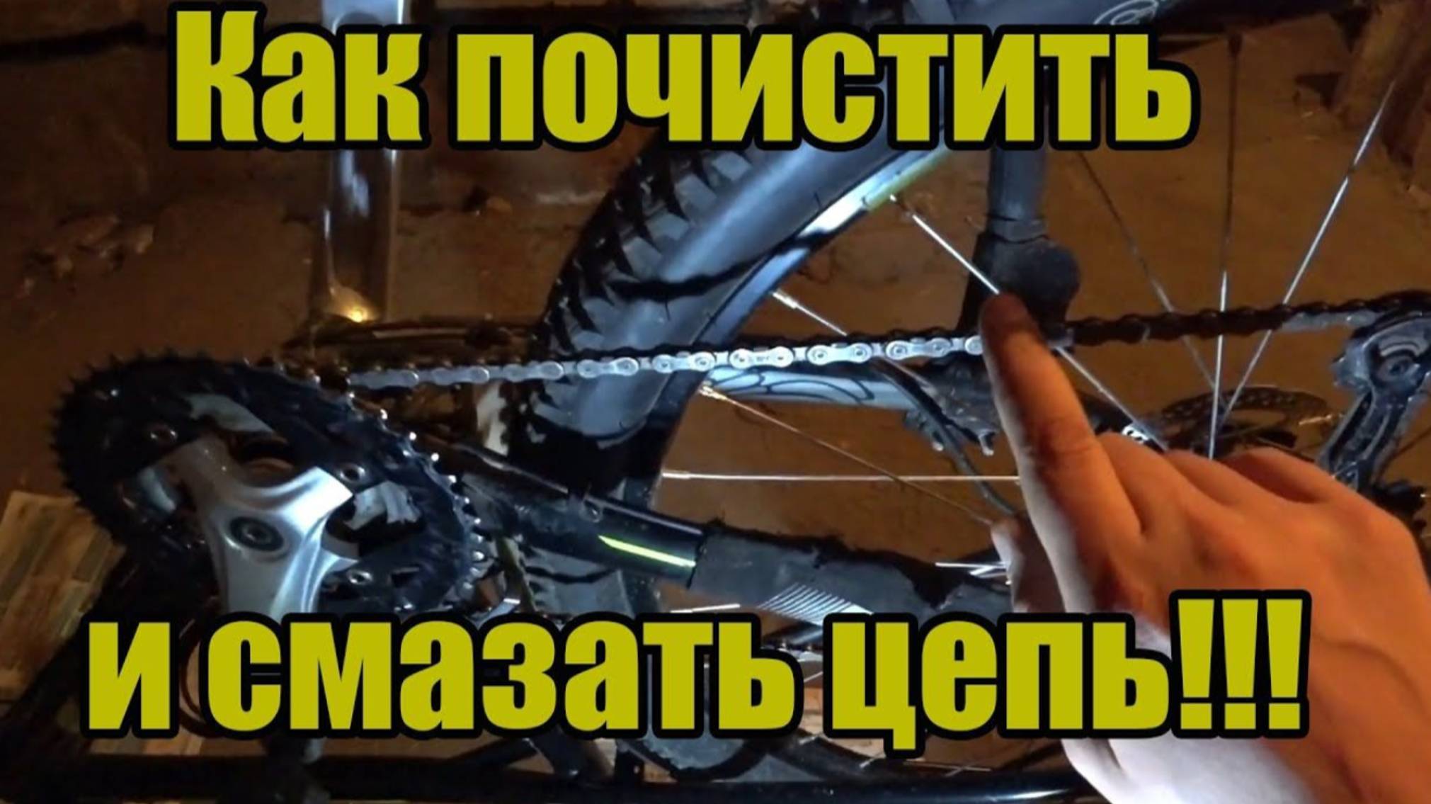 Как почистить и смазать цепь на велосипеде смотреть онлайн