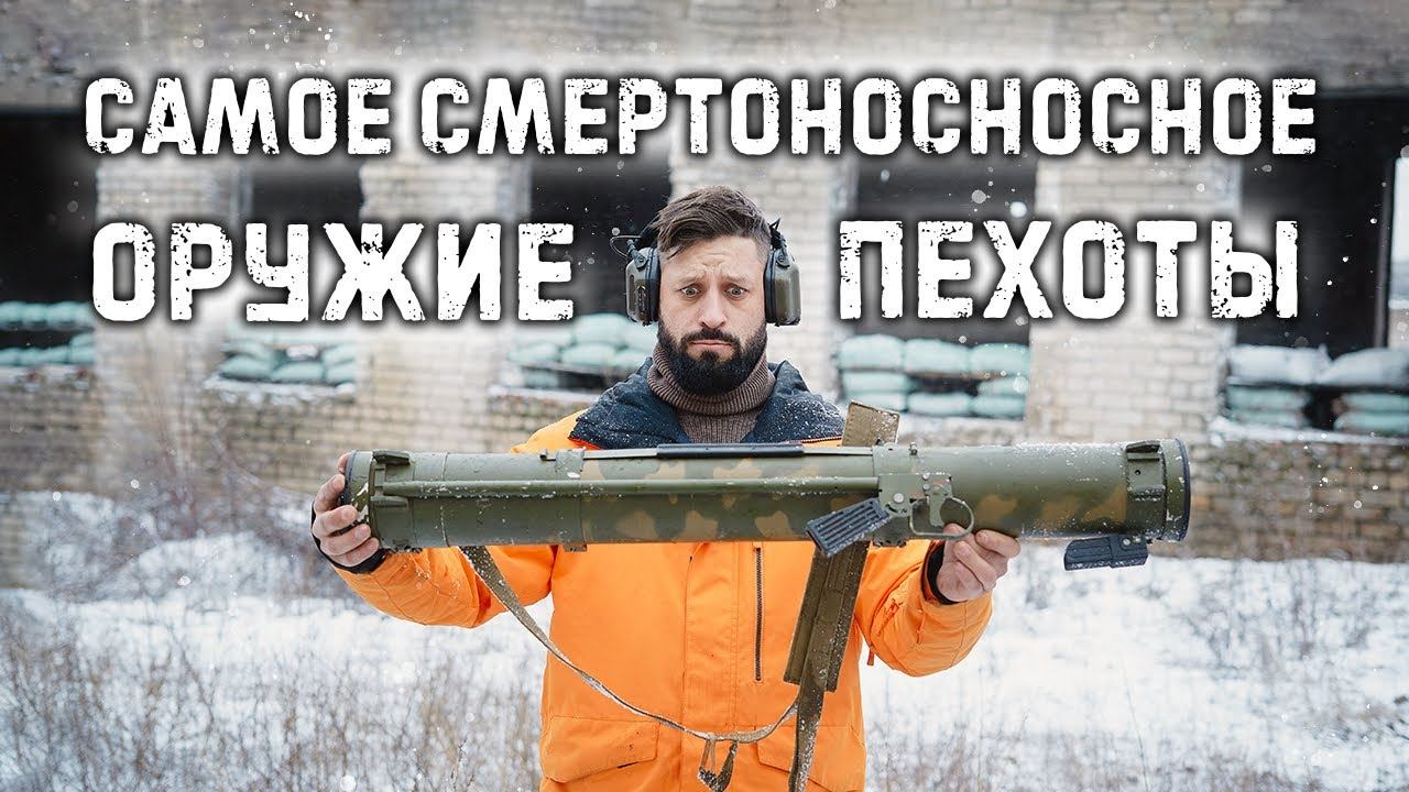 РПО-А "Шмель" | Карманная вакуумная бомба смотреть онлайн