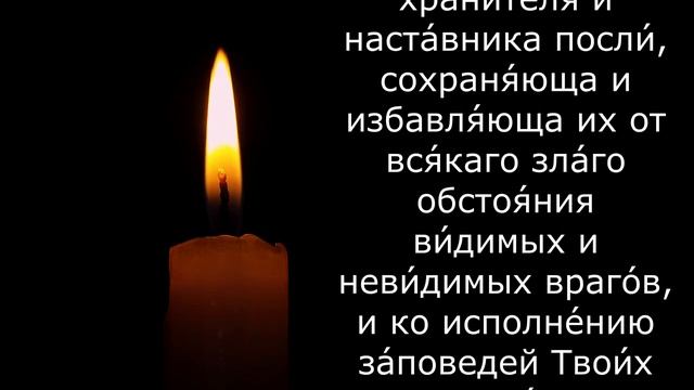 Молитва ко Господу о путешествующих. смотреть онлайн