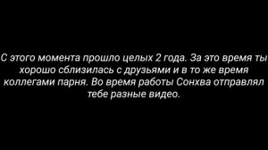 Представь, что твой парень Пак Сонхва (ATEEZ)