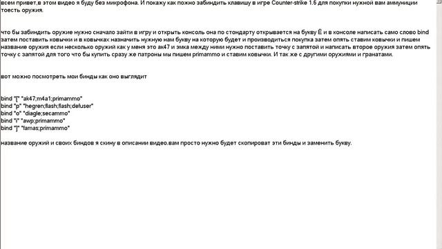 как забиндить клавишу для покупки оружия в Counter-ctrike 1.6 смотреть онлайн