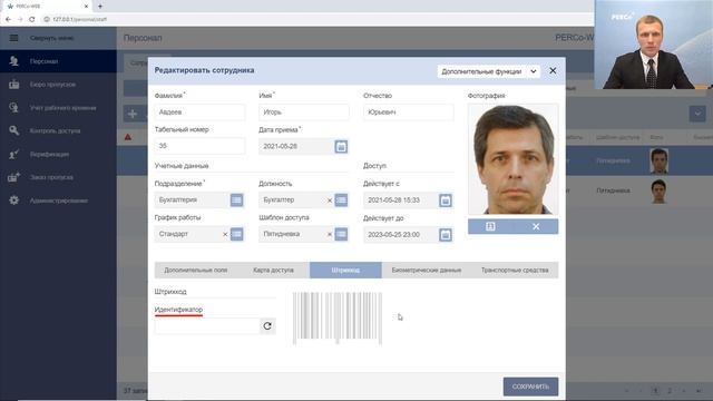 Назначение идентификаторов в СКУД PERCo-Web смотреть онлайн