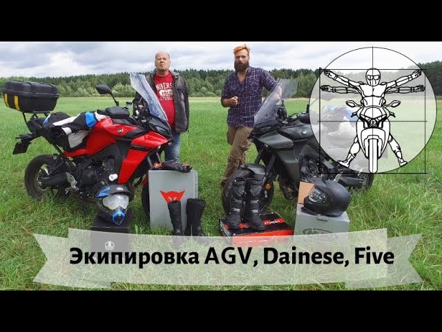 Выбираем туристическую экипировку часть 2: обзор AGV, Dainese и Five смотреть онлайн
