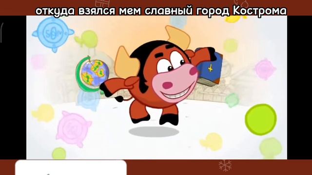 мем славный город Кострома закромах полно ума смотреть онлайн