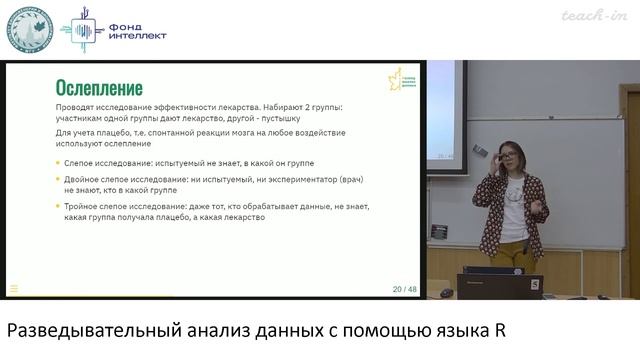 Разведывательный анализ данных с помощью языка R - 6. Статистика. Часть 1 смотреть онлайн