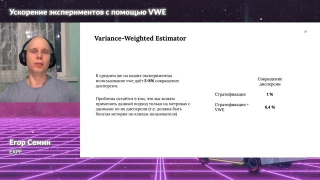 Ускорение экспериментов с помощью VWE | Егор Сёмин, EXPF смотреть онлайн