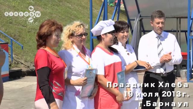 праздник хлеба 2013 г.Барнаул смотреть онлайн