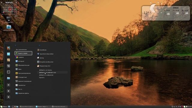 Как добавить ярлык на рабочий стол в Linux Mint? смотреть онлайн