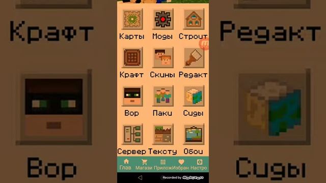 мод мастер.для майнкрафта моды, карты, редактор, сиды, скины, текстуры. смотреть онлайн