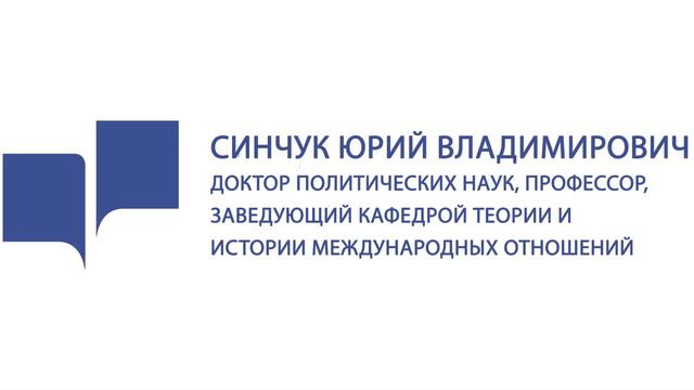 Видеопрезентация кафедры теории и истории международных отношений ИМОиСПН смотреть онлайн