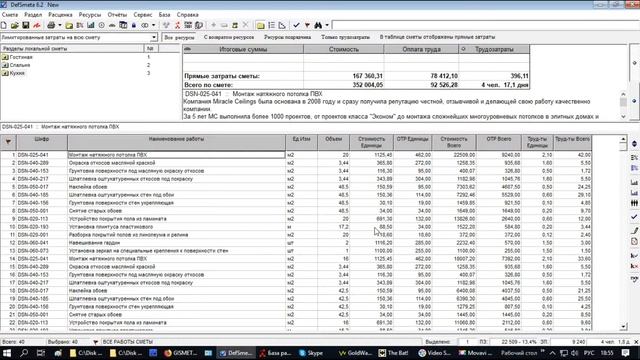 Каким образом использовать режим разделы сметы. смотреть онлайн