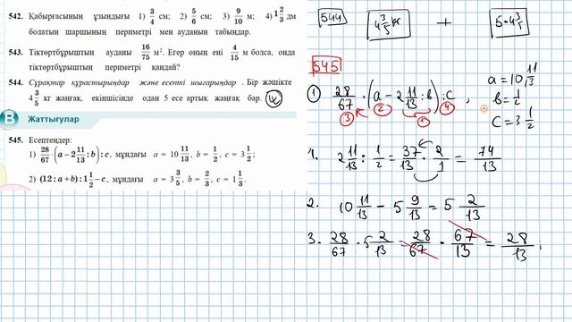 5-сынып математика 538-552 есептер дайын үй жұмыстары. Мектеп баспасы. смотреть онлайн