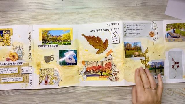 Осенний Артбук | Краски Осени 2022 | Оформленные странички творческого блокнота смотреть онлайн