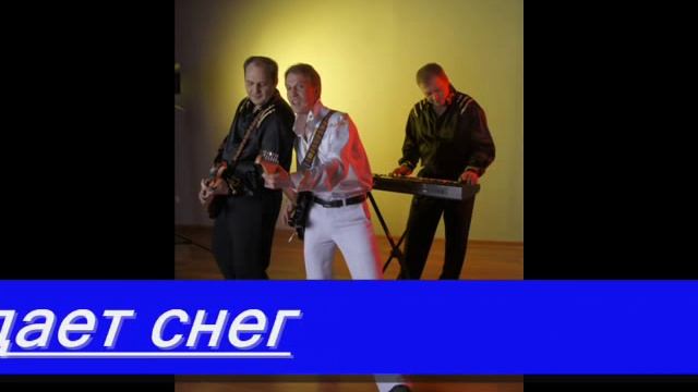 Падает Снег - Игорь Огурцов смотреть онлайн