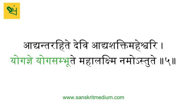 Mahalakshmi Ashtakam With Lyrics [Sanskrit And English] Chant Along