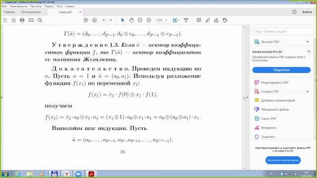 Полиномы Жегалкина. Замыкание и замкнутые классы. 3 лекция смотреть онлайн