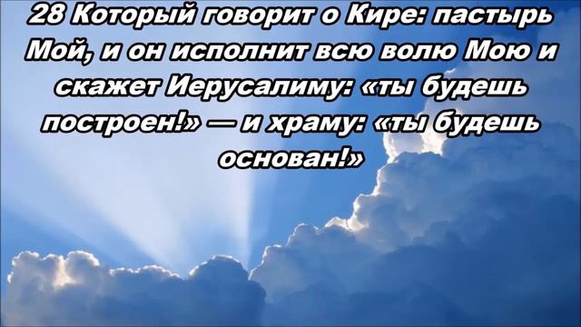 Тихое время с Живой Жизнью: Исаия 44:21–28 (15042018) смотреть онлайн
