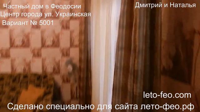 Частный дом в Феодосии смотреть онлайн