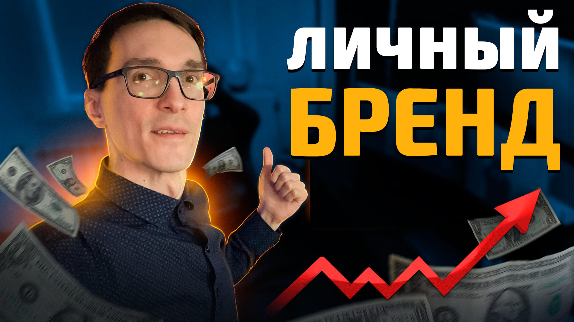 Как создать личный бренд. Шаги построения личного бренда смотреть онлайн