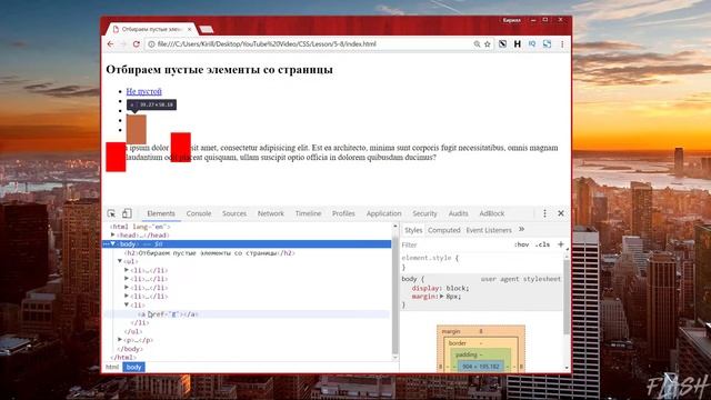 Псевдокласс :empty или CSS селектор пустых элементов HTML страницы смотреть онлайн