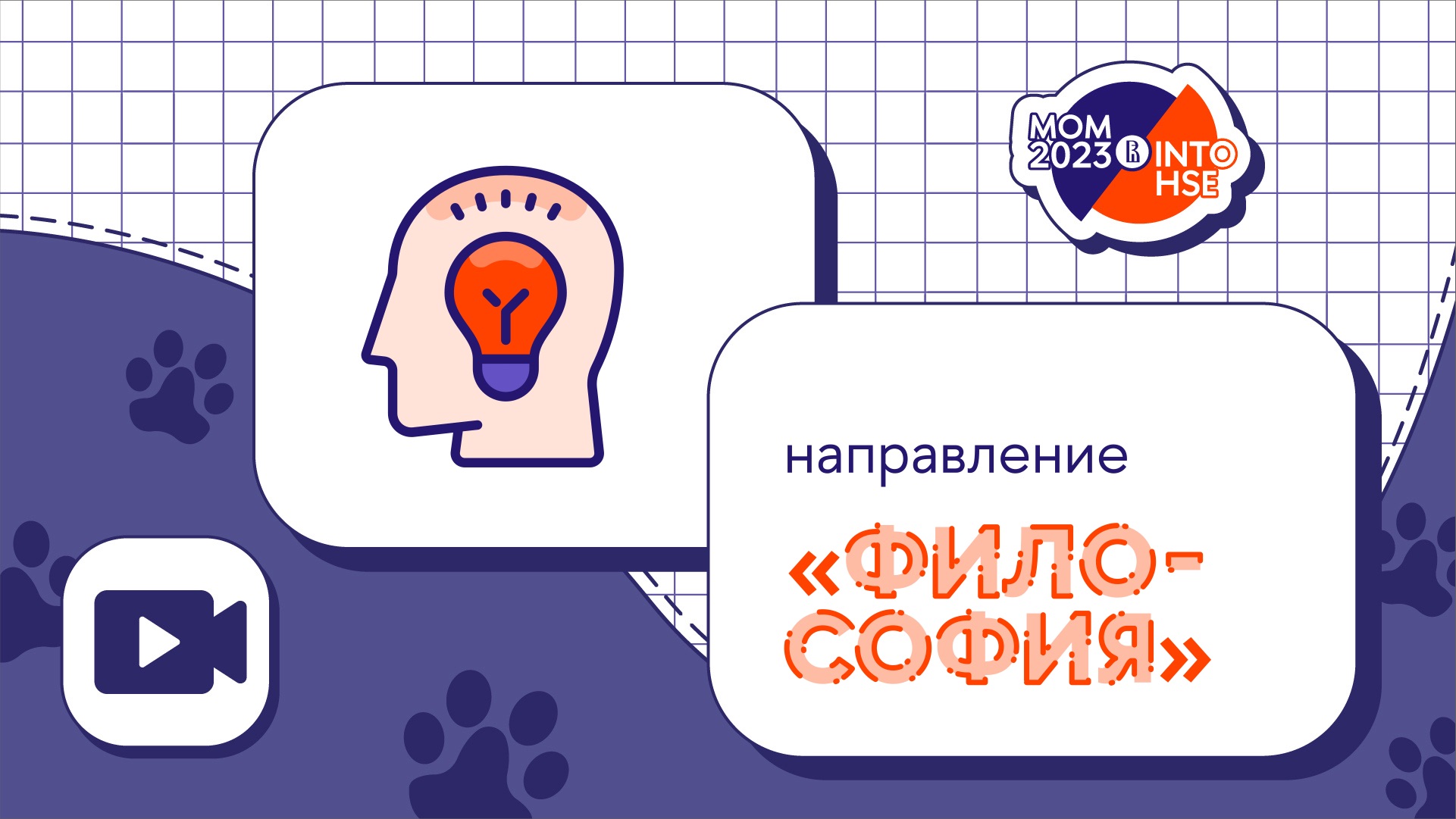 Направление 