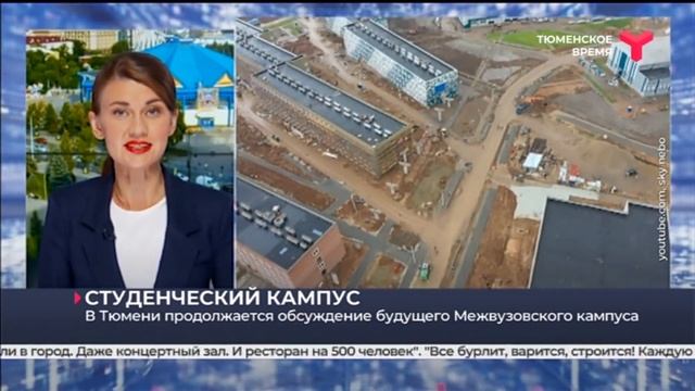 Студенческий кампус | Тюмень смотреть онлайн