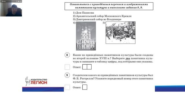 ВПР по истории в 8 классе смотреть онлайн