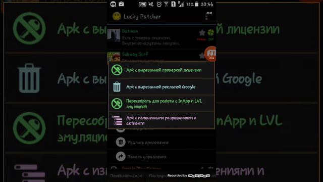 Как пользоваться Lucky Patcher