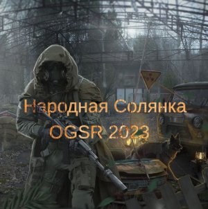 Сталкер Народная Солянка OGSR 2023. Где искать КПК в Подземелье Агропрома для Макса Любера!