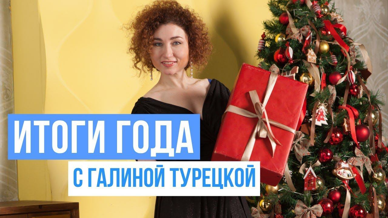 Итоги 2022 года Галины Турецкой смотреть онлайн