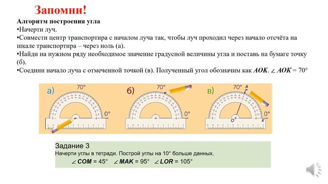 Урок 156. Построение углов смотреть онлайн