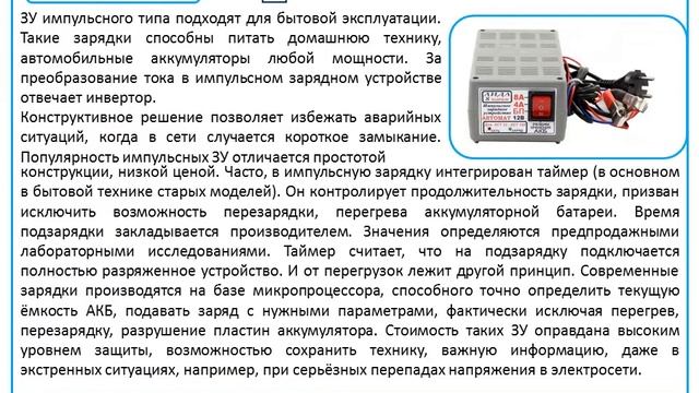 Презентация по Физике 8 класс Типы зарядных устройств и их особенности смотреть онлайн