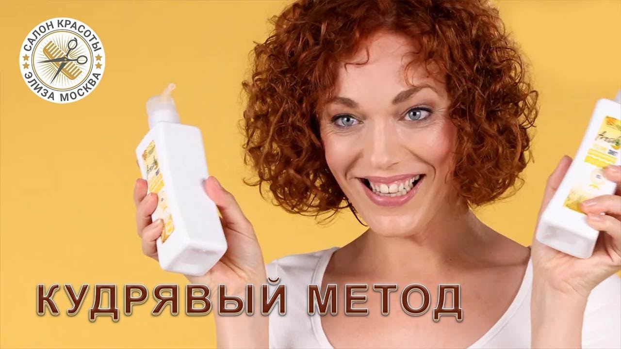 Кудрявый метод мытья и укладки после химической завивки волос смотреть онлайн