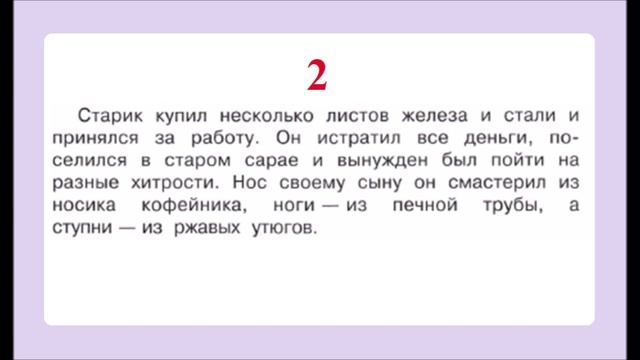 Урок развития речи 3 класс_1.mp4 смотреть онлайн