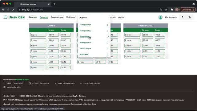 Вебинар по организации нового учебного года на платформе znaj.by. смотреть онлайн