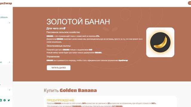 Apeswap - обзор проекта 2 смотреть онлайн