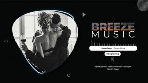 Mona Songz - Салют, Вера | Текст песни