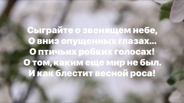 Возьмите скрипку и смычок. Стихи. Светлана Мишина #поэзия #стихи #путь #жизнь #любовь #весна смотреть онлайн