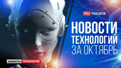 Обзоры изобретений и новости технологий
