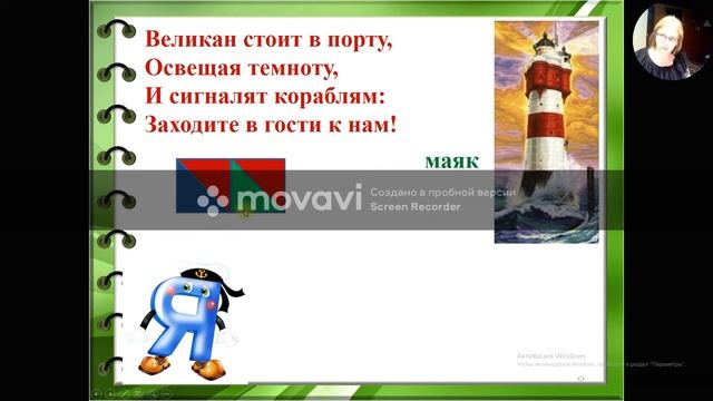 На 23 11 мой видеоурок знакомство с буквой я смотреть онлайн